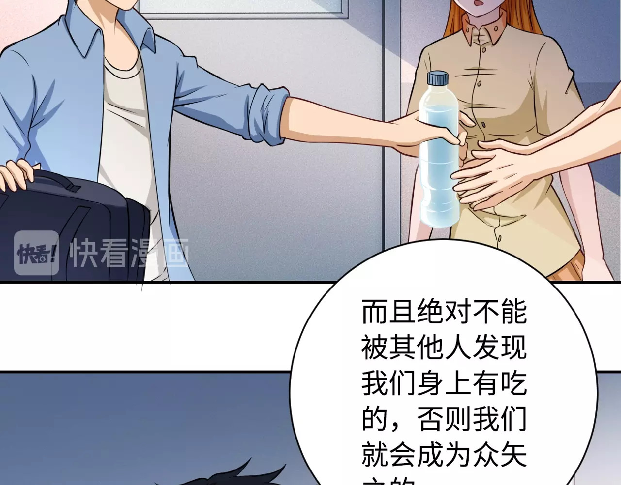 末世超级系统 第5话 你懂我意思吧 第49页