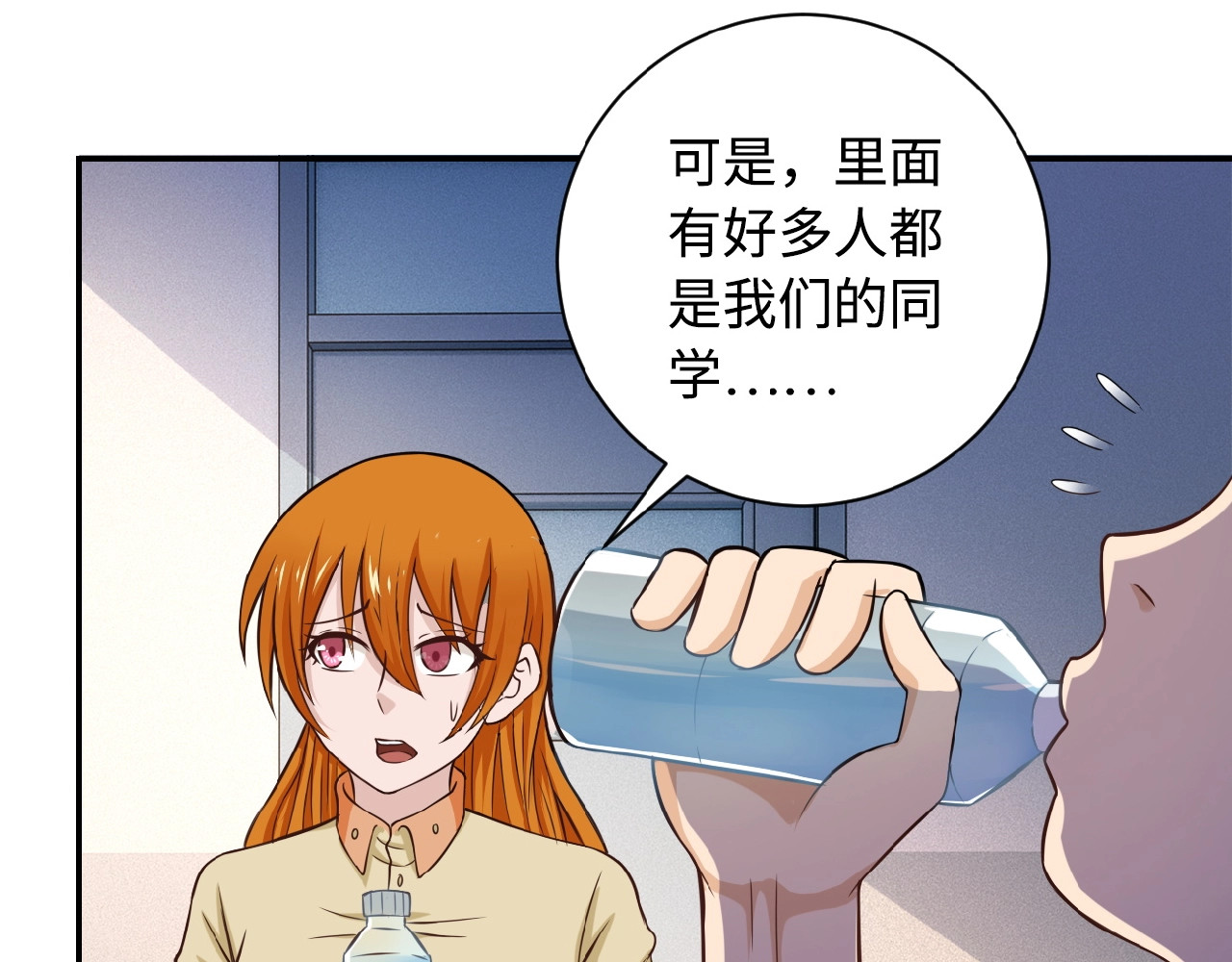 末世超级系统 第5话 你懂我意思吧 第51页