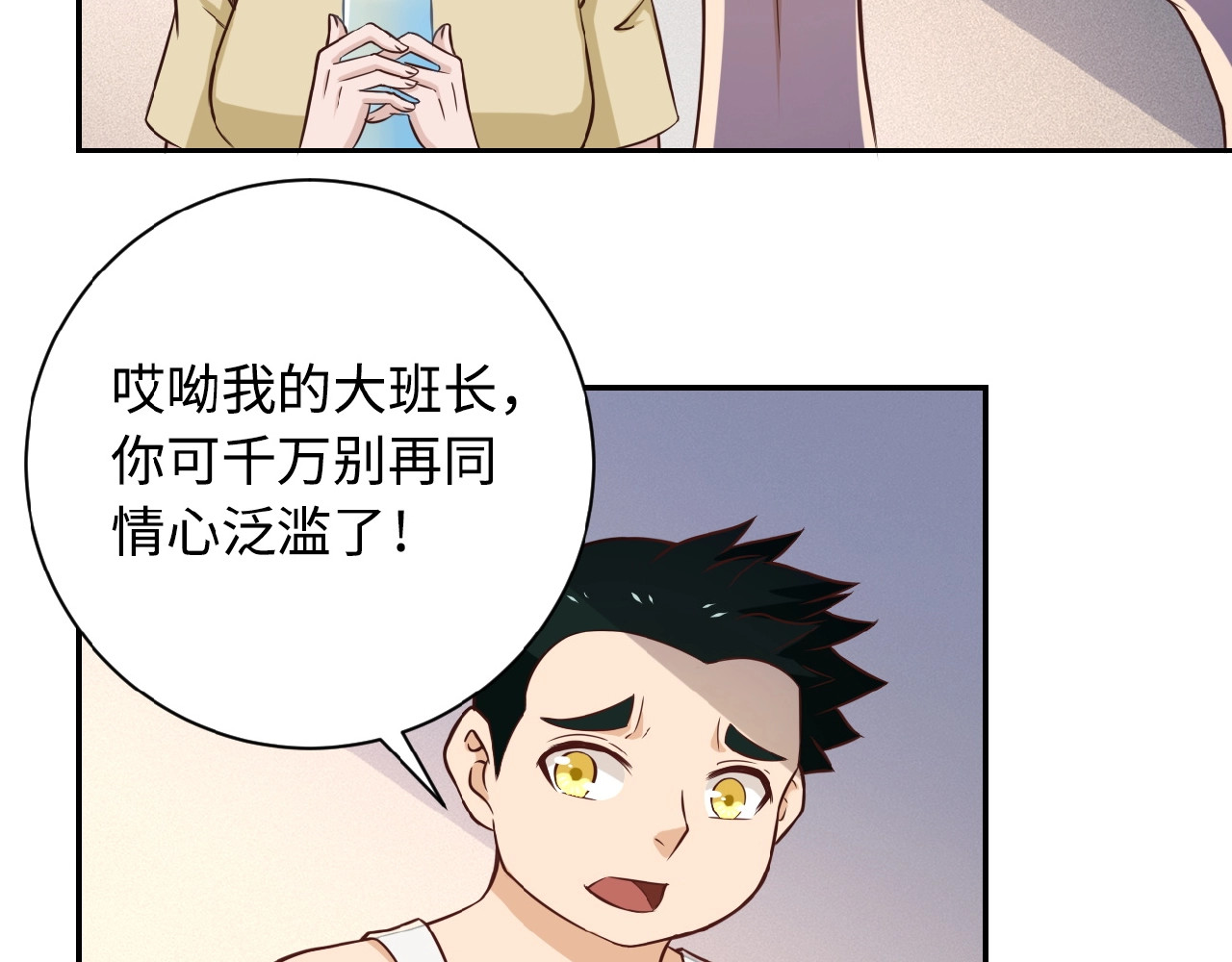 末世超级系统 第5话 你懂我意思吧 第52页