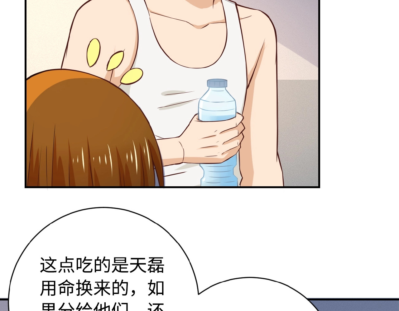末世超级系统 第5话 你懂我意思吧 第53页
