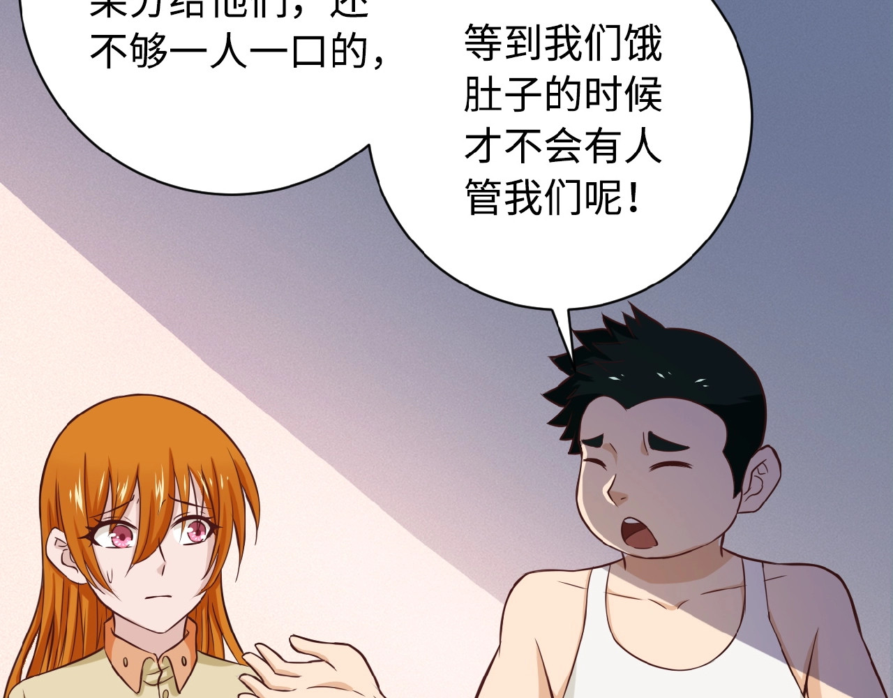 末世超级系统 第5话 你懂我意思吧 第54页