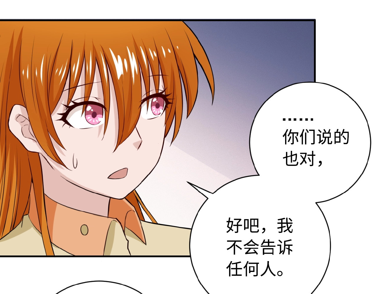 末世超级系统 第5话 你懂我意思吧 第56页