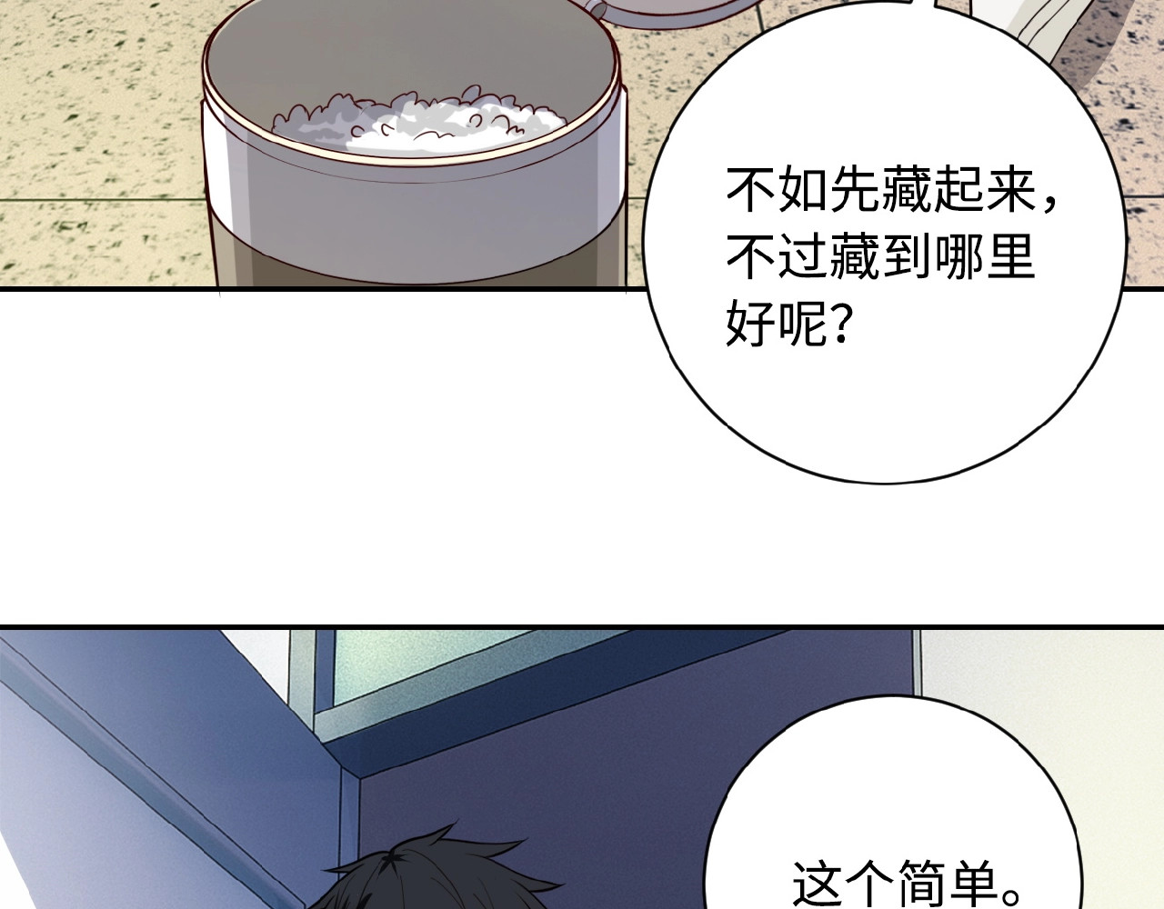 末世超级系统 第5话 你懂我意思吧 第58页