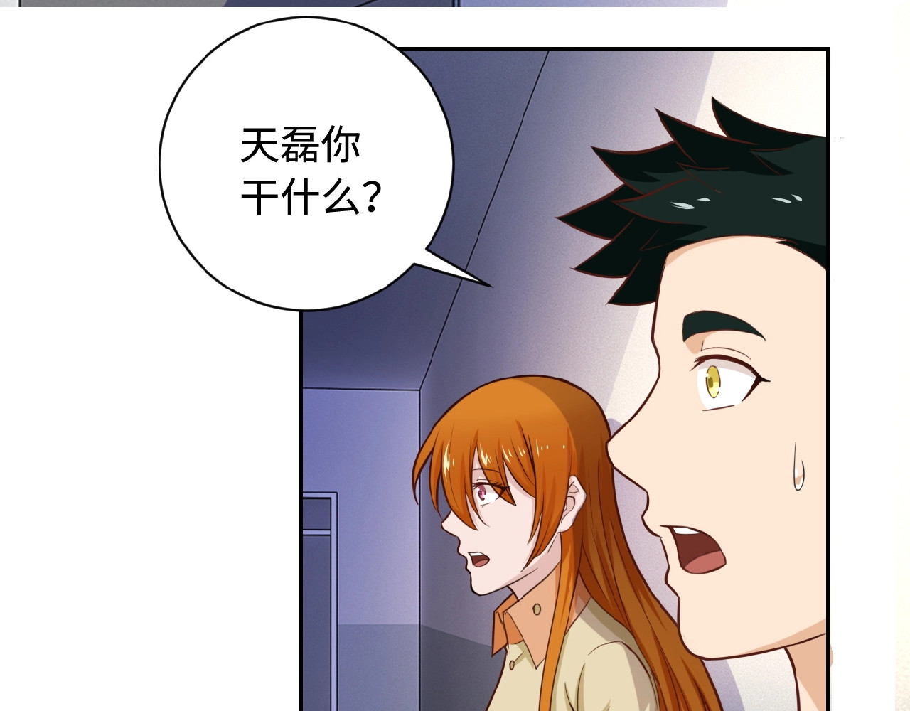 末世超级系统 第5话 你懂我意思吧 第60页