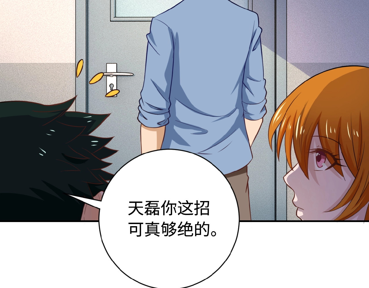 末世超级系统 第5话 你懂我意思吧 第63页