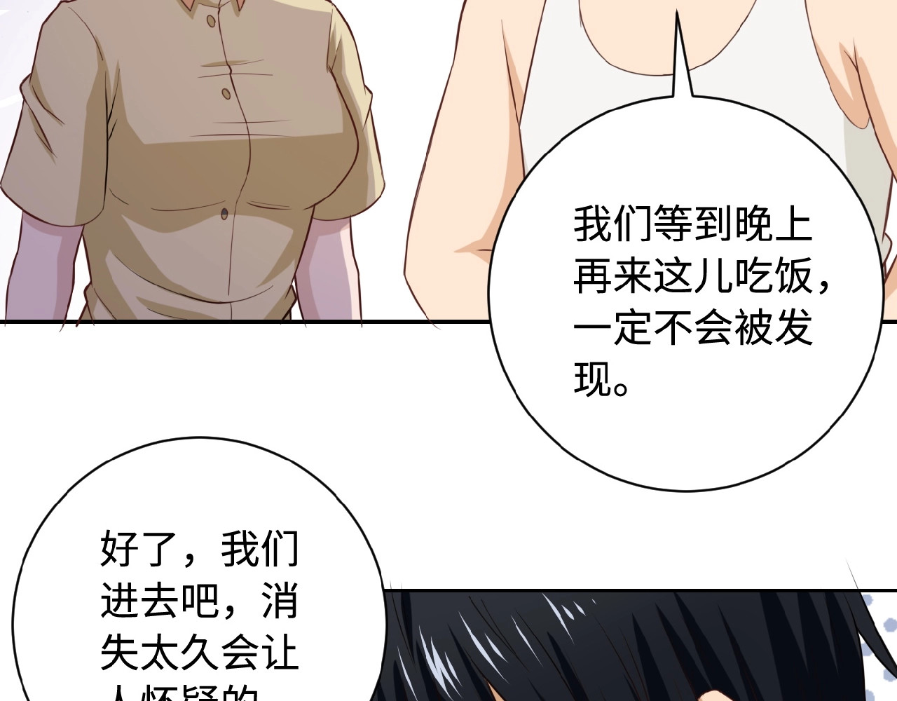 末世超级系统 第5话 你懂我意思吧 第66页