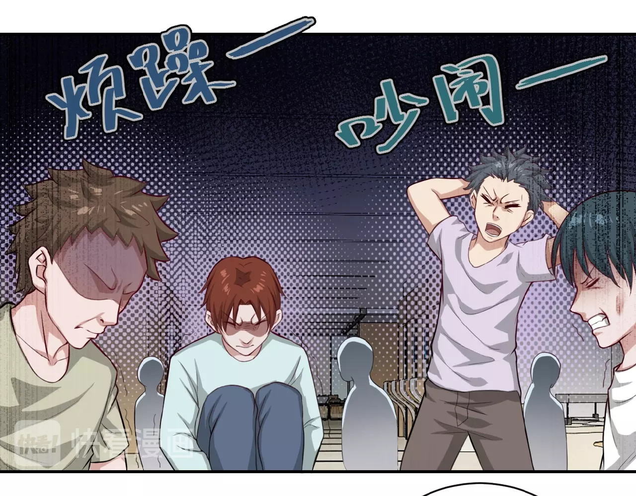 末世超级系统 第5话 你懂我意思吧 第70页