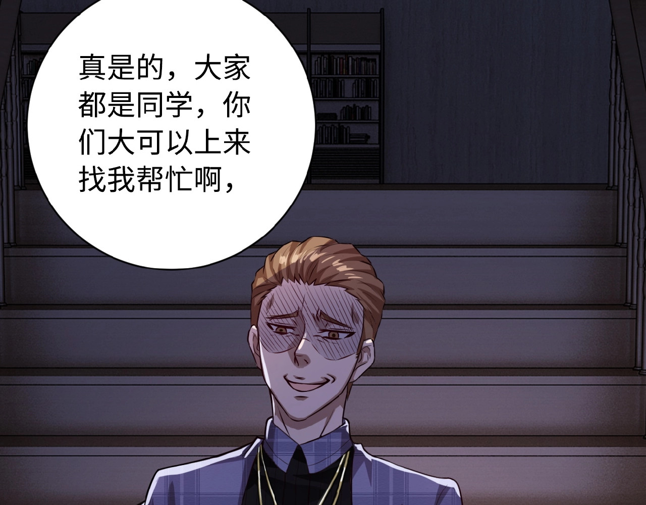 末世超级系统 第5话 你懂我意思吧 第72页