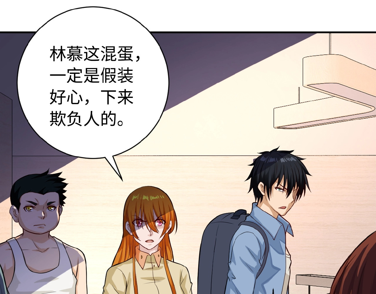末世超级系统 第5话 你懂我意思吧 第75页