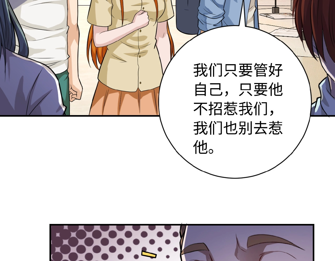 末世超级系统 第5话 你懂我意思吧 第76页