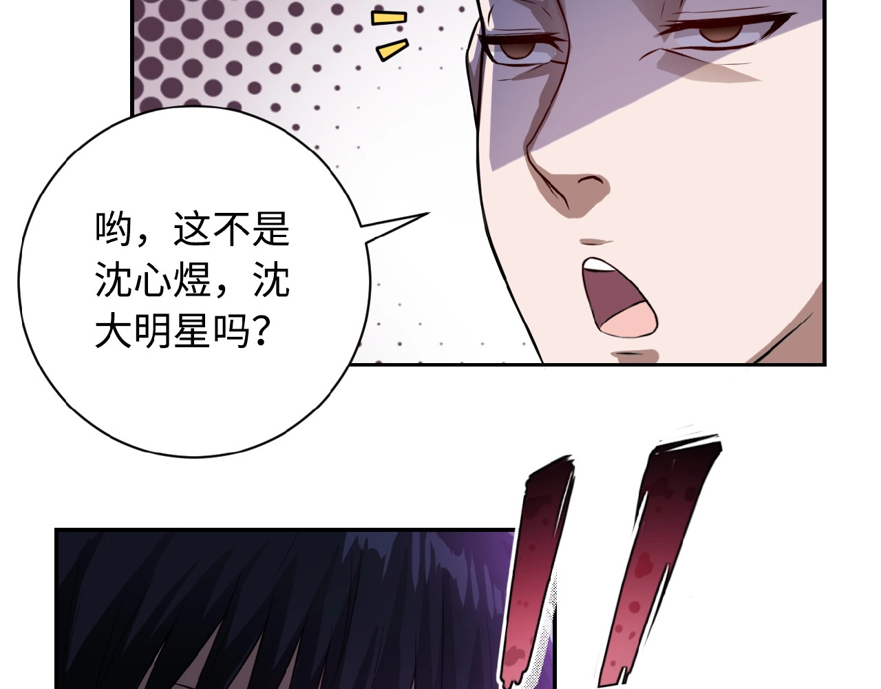 末世超级系统 第5话 你懂我意思吧 第77页