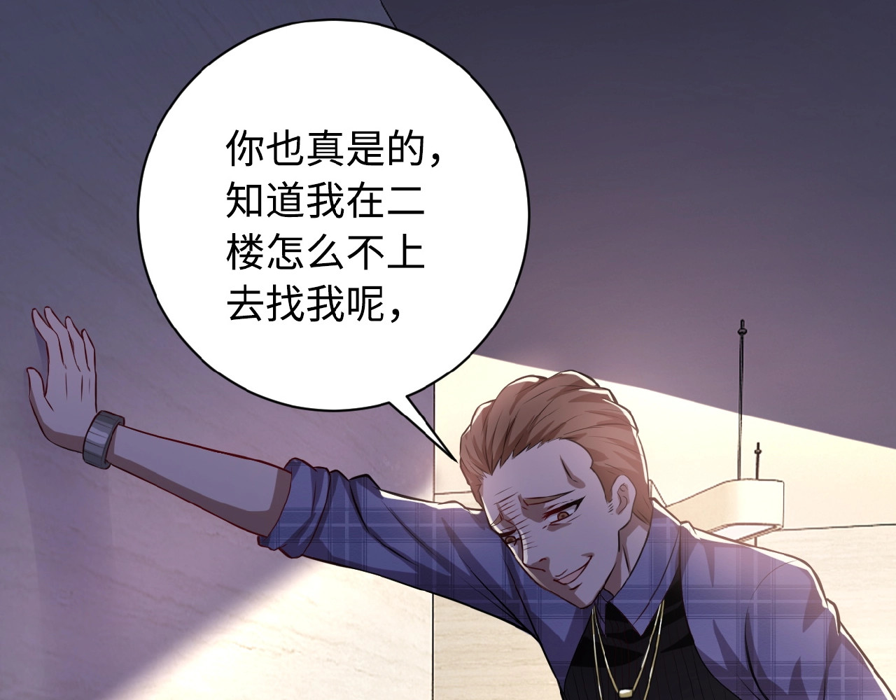 末世超级系统 第5话 你懂我意思吧 第79页