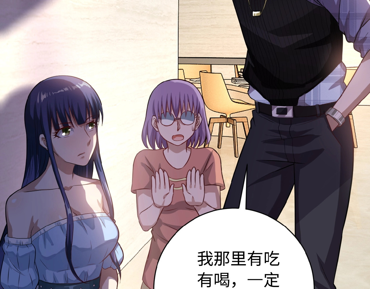 末世超级系统 第5话 你懂我意思吧 第80页