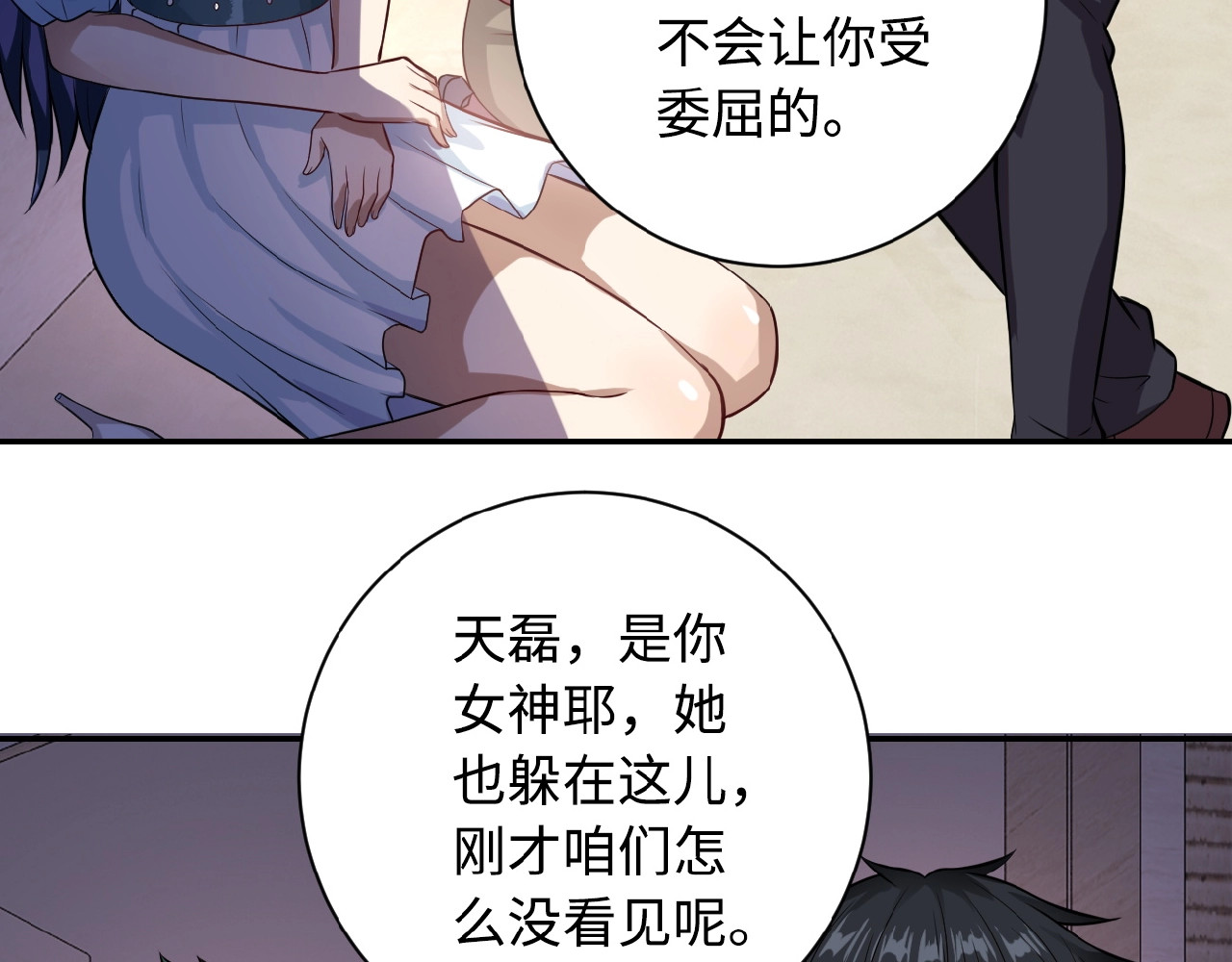 末世超级系统 第5话 你懂我意思吧 第81页