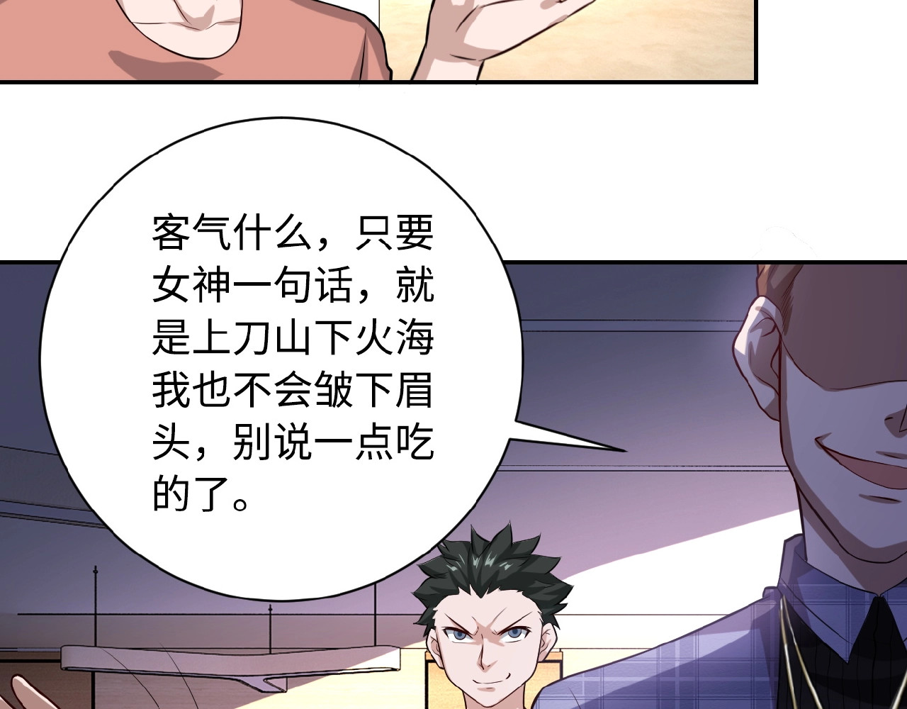 末世超级系统 第5话 你懂我意思吧 第85页