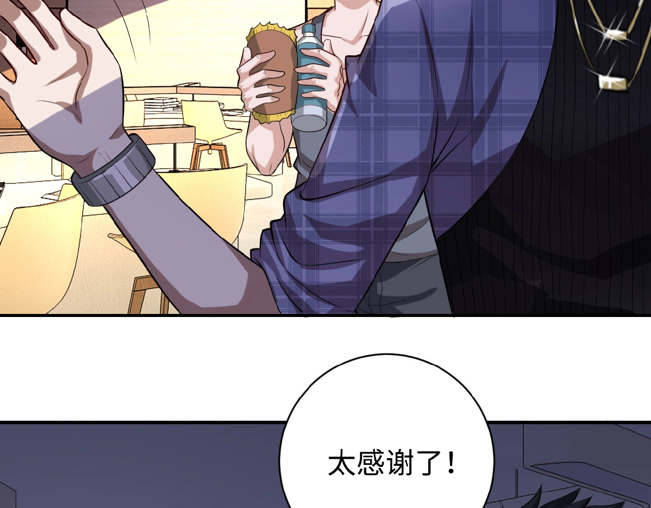 末世超级系统 第5话 你懂我意思吧 第86页