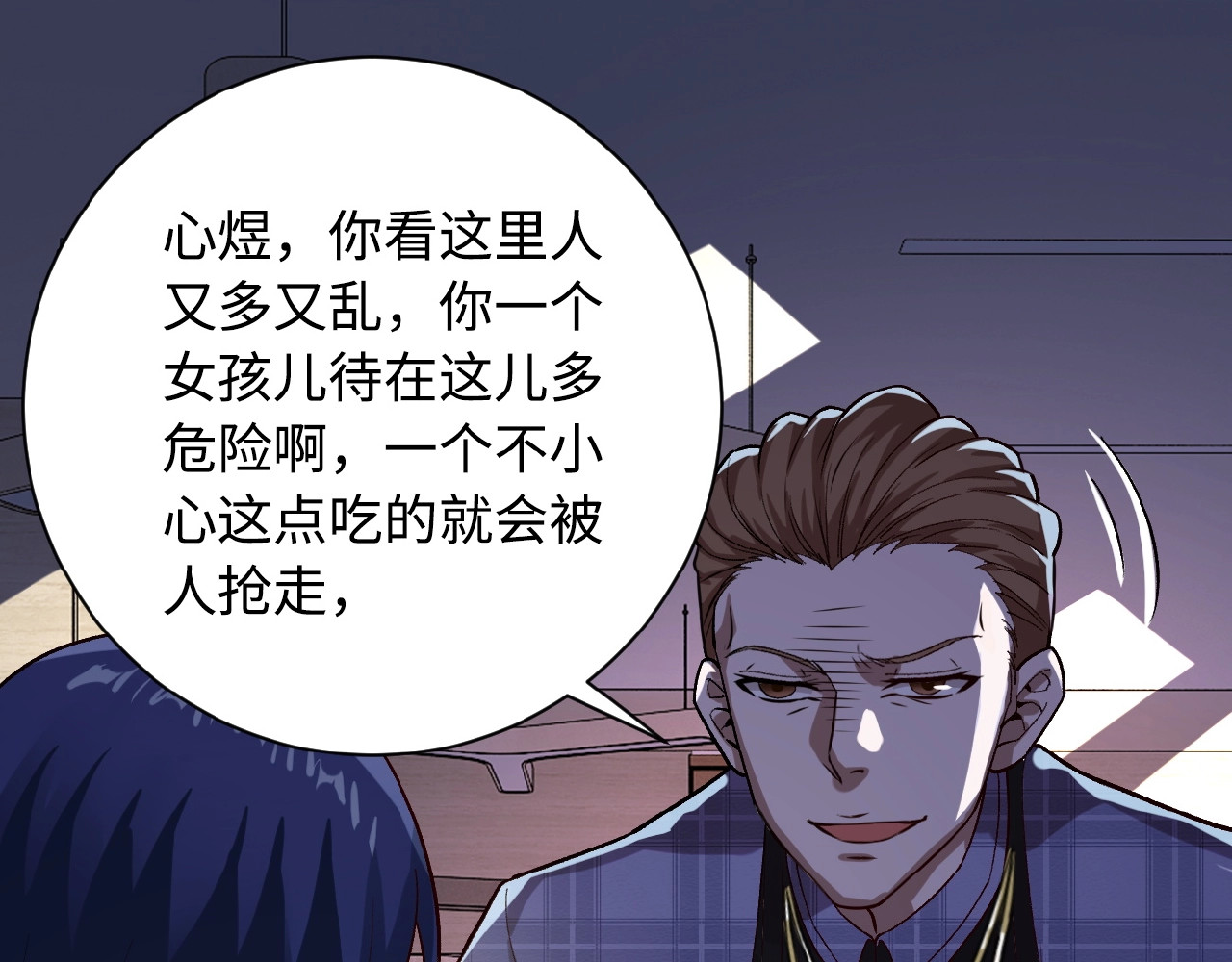 末世超级系统 第5话 你懂我意思吧 第89页