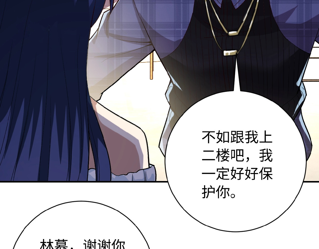 末世超级系统 第5话 你懂我意思吧 第90页