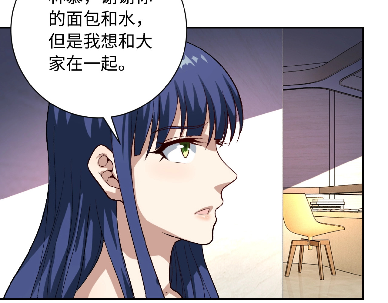 末世超级系统 第5话 你懂我意思吧 第91页