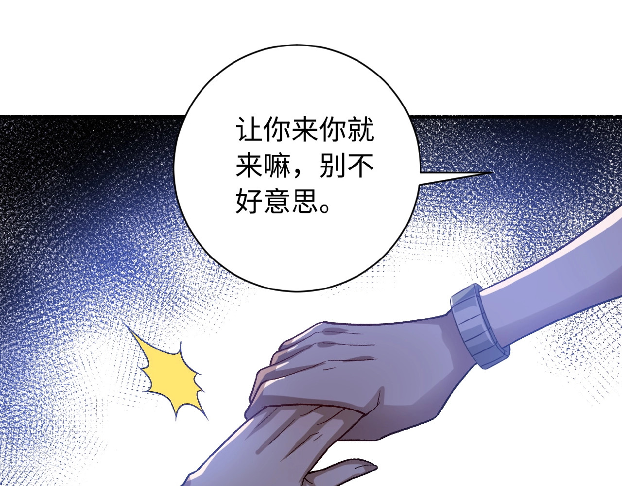 末世超级系统 第5话 你懂我意思吧 第92页