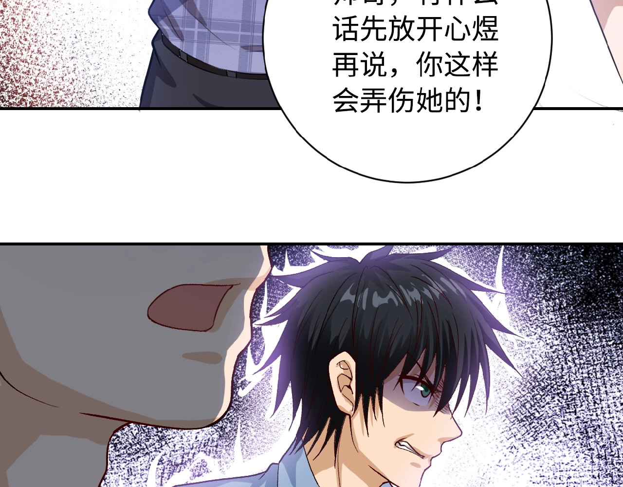 末世超级系统 第5话 你懂我意思吧 第96页