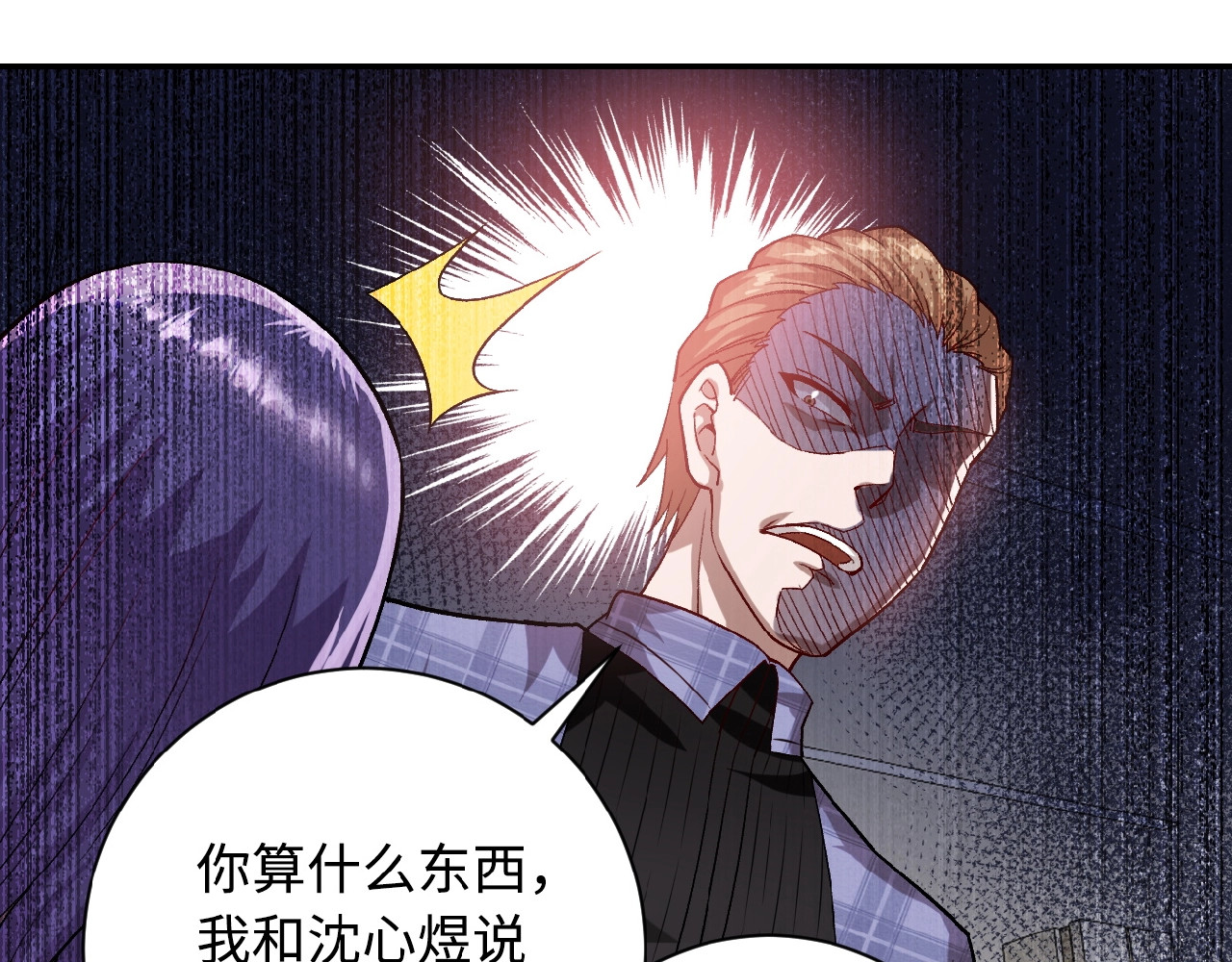 末世超级系统 第5话 你懂我意思吧 第98页