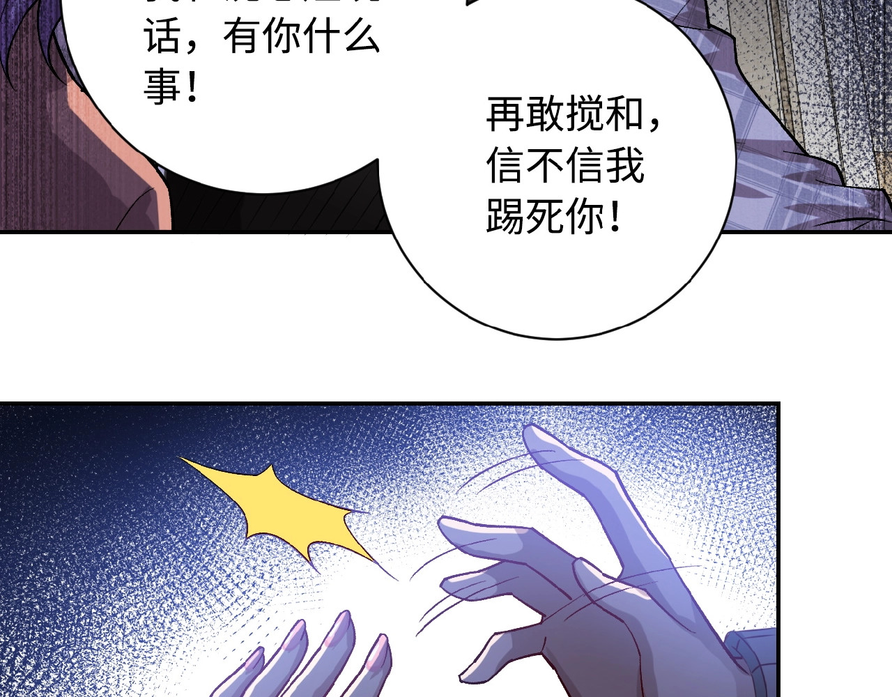 末世超级系统 第5话 你懂我意思吧 第99页