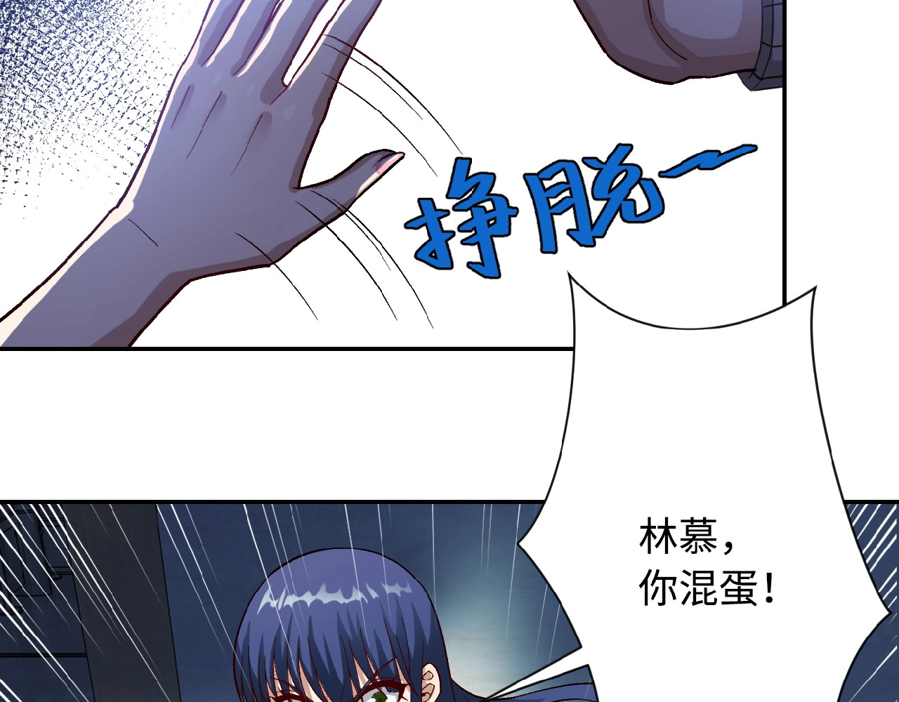 末世超级系统 第5话 你懂我意思吧 第100页
