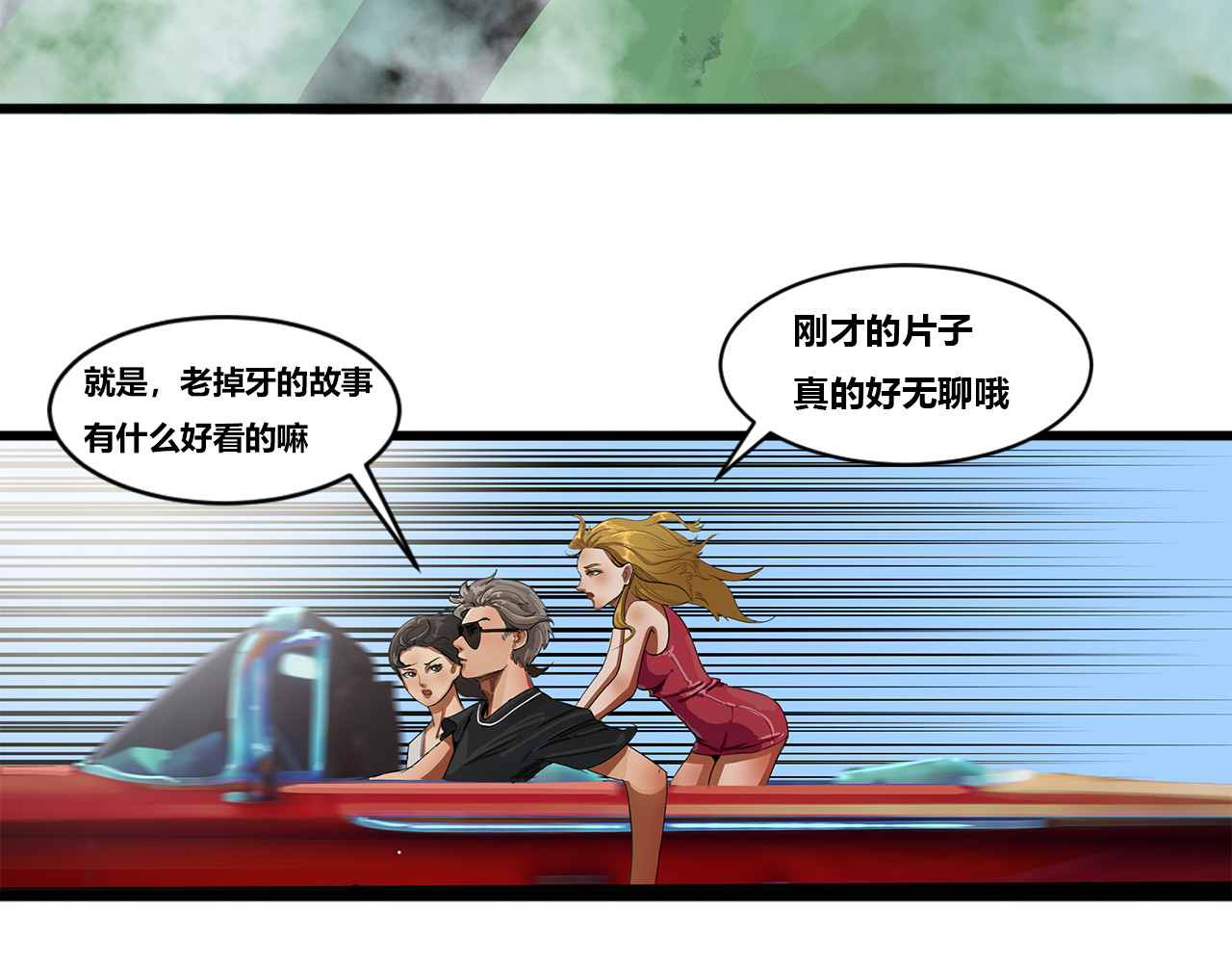 兽魂 01 坠崖 第4页