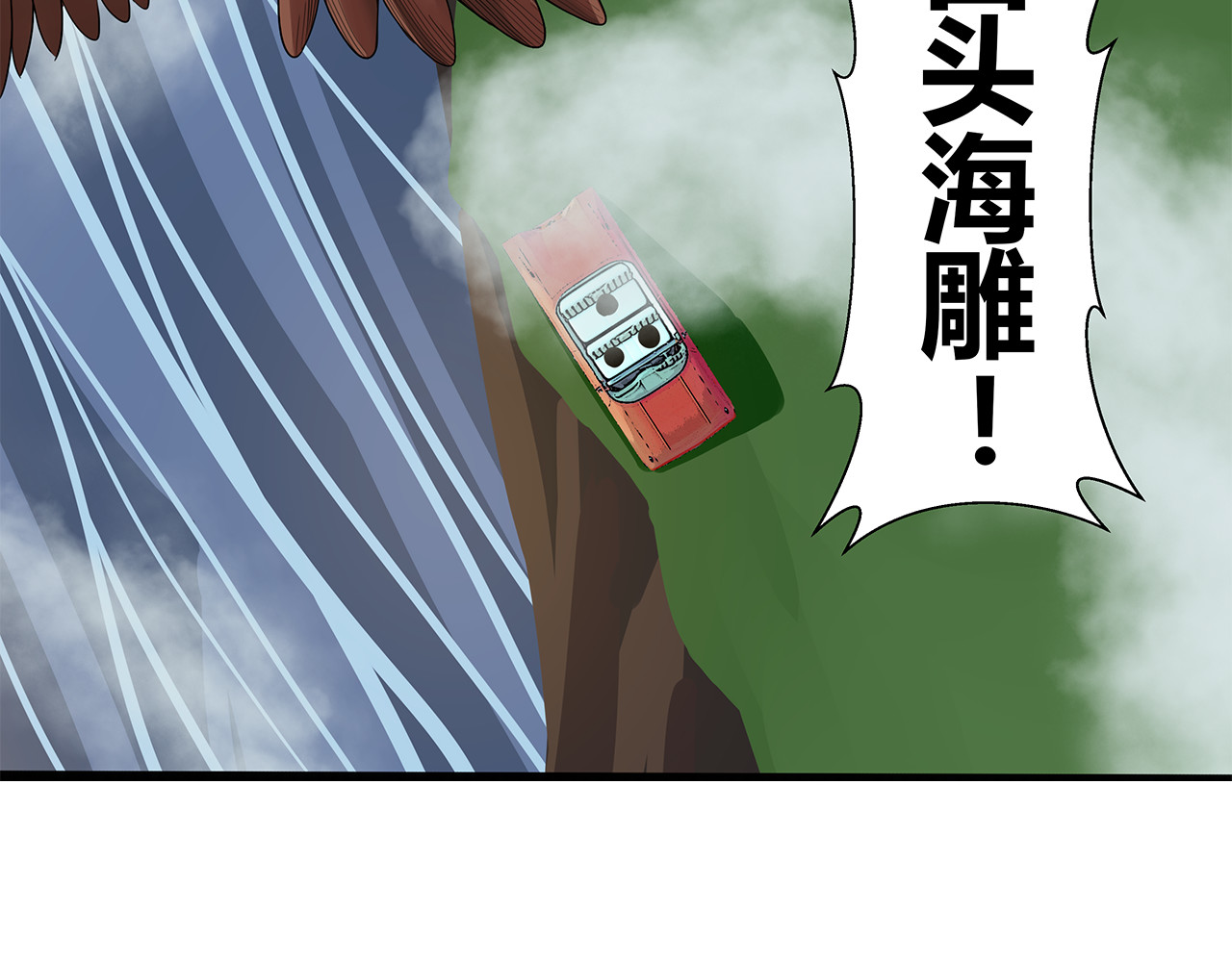 兽魂 01 坠崖 第33页
