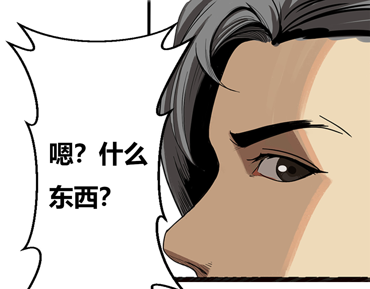 兽魂 01 坠崖 第39页