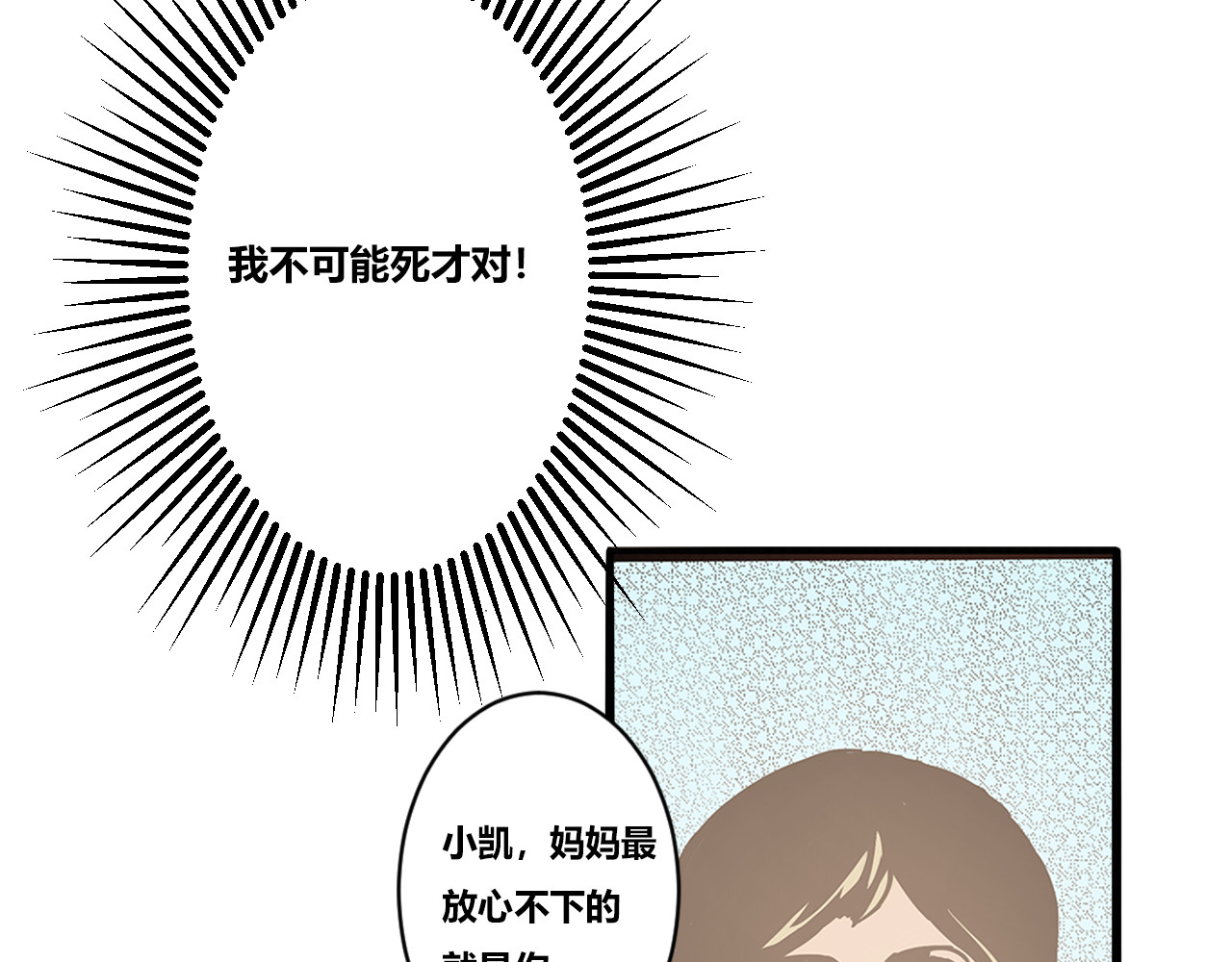 兽魂 01 坠崖 第50页