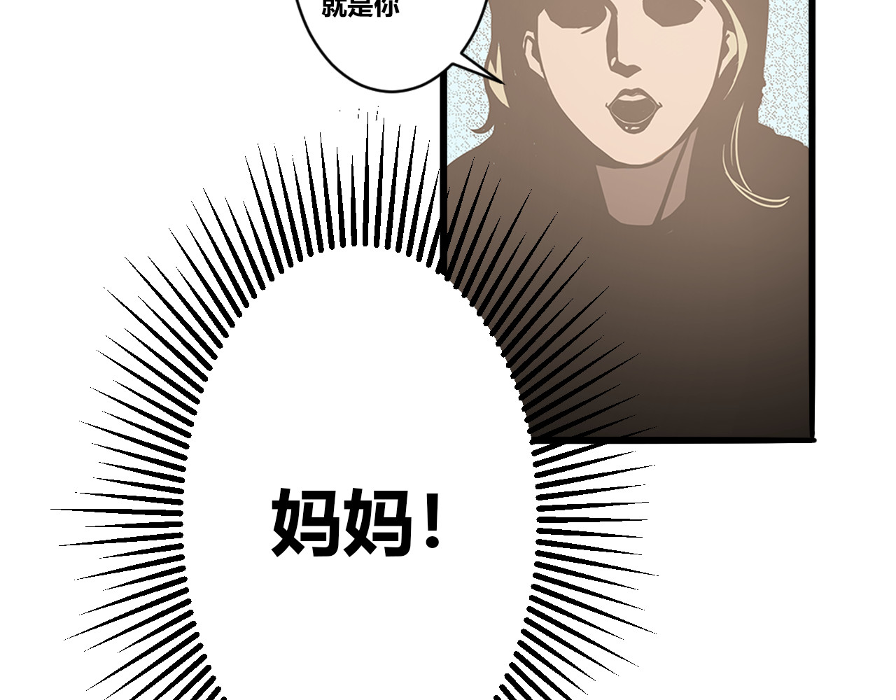兽魂 01 坠崖 第51页