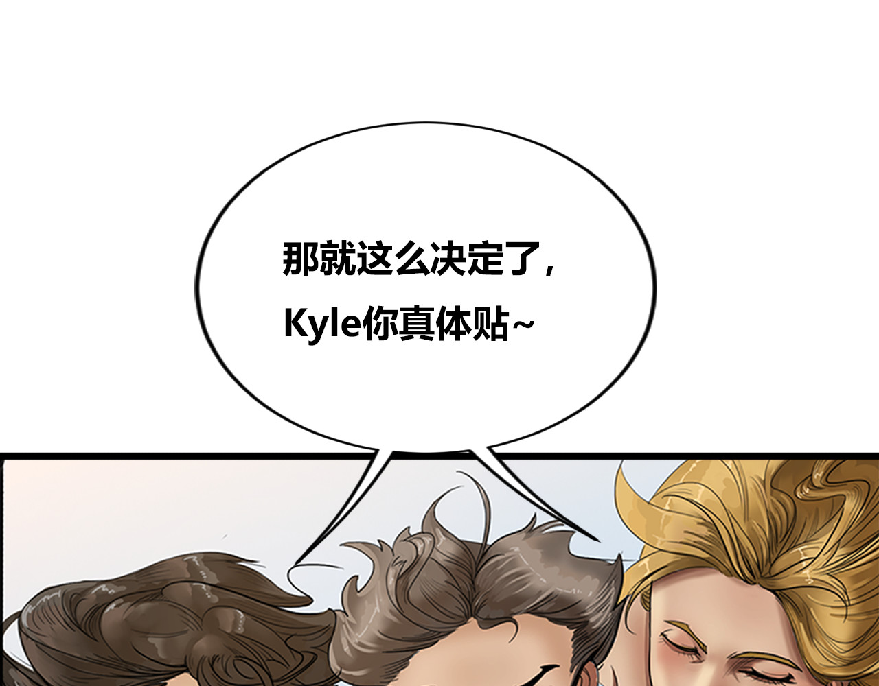 兽魂 01 坠崖 第8页