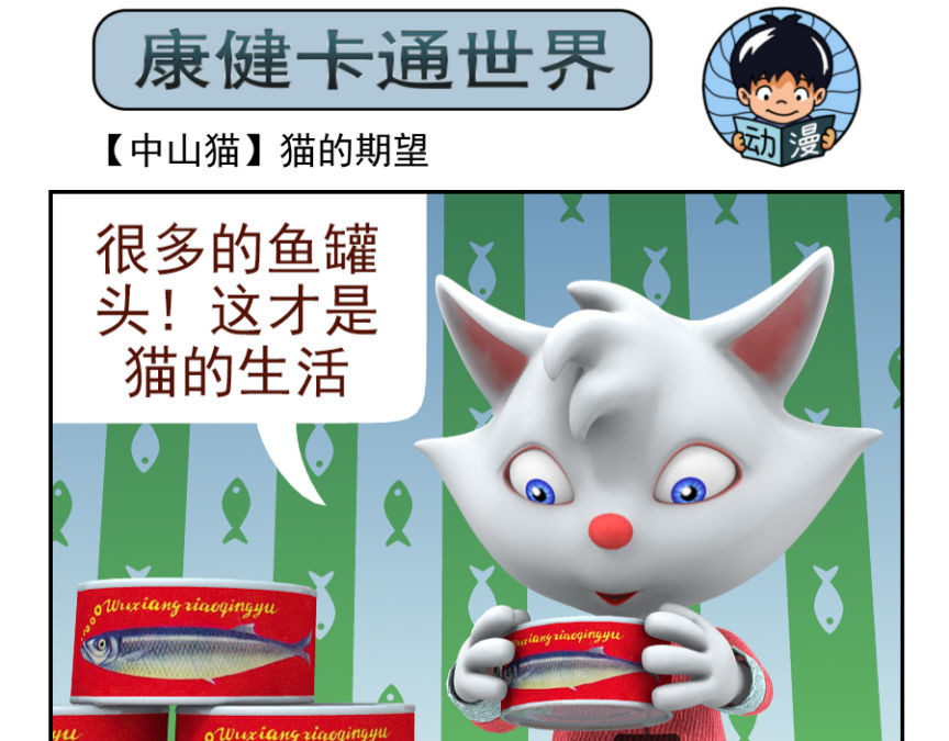 康健卡通世界 中山猫1-10 第1页