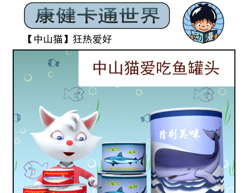 康健卡通世界 中山猫1-10 第11页