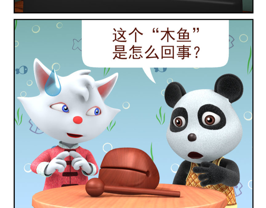 康健卡通世界 中山猫1-10 第14页