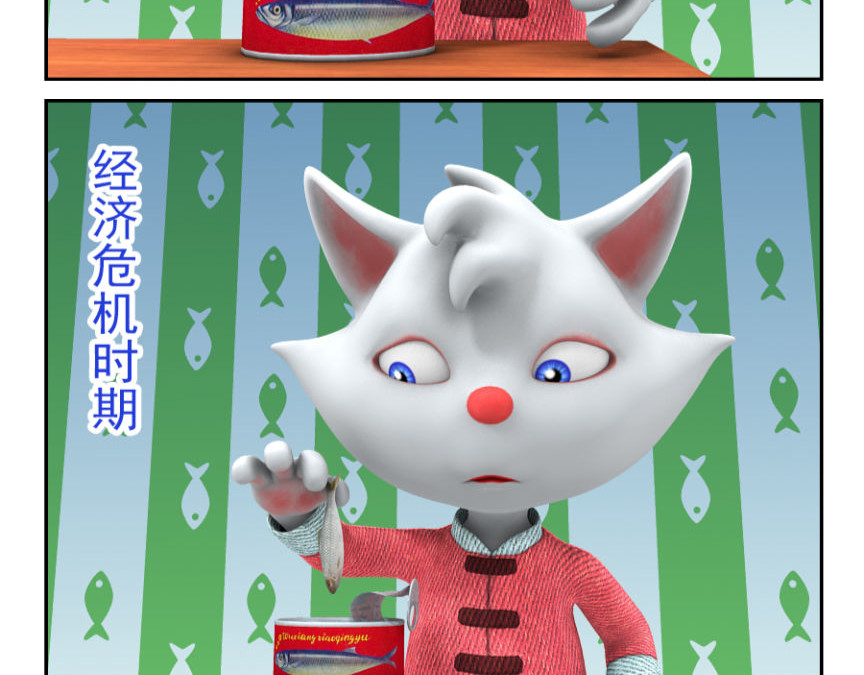 康健卡通世界 中山猫1-10 第3页