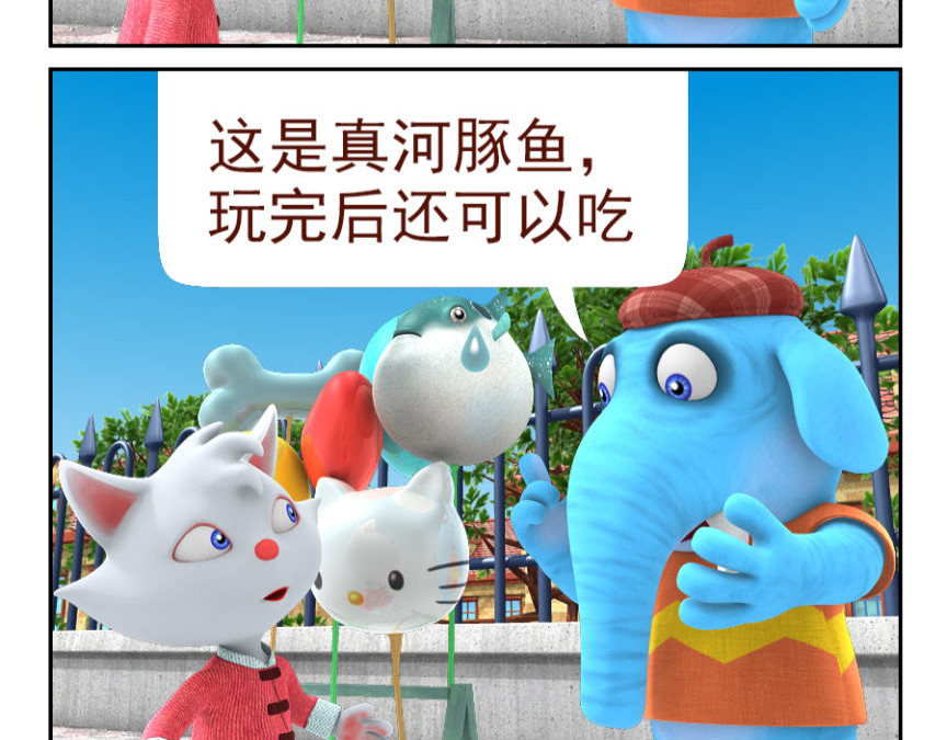 康健卡通世界 中山猫1-10 第24页