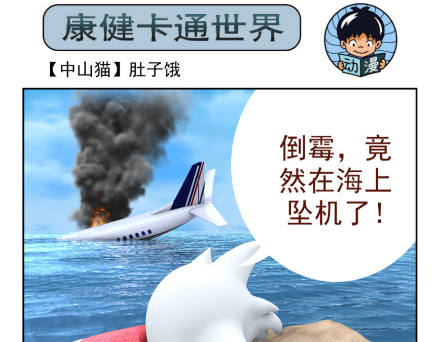 康健卡通世界 中山猫1-10 第26页