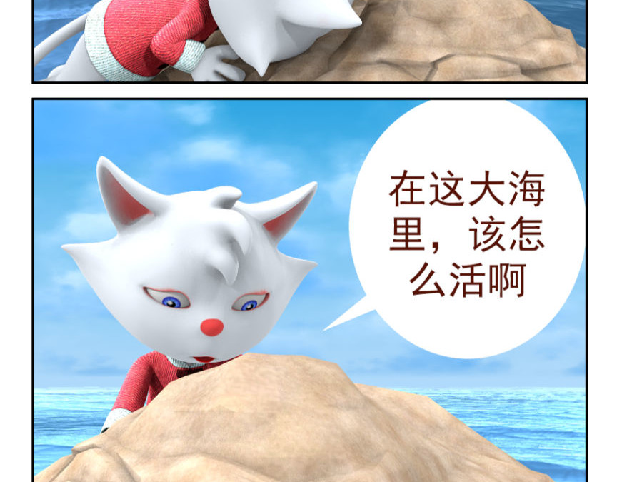 康健卡通世界 中山猫1-10 第27页