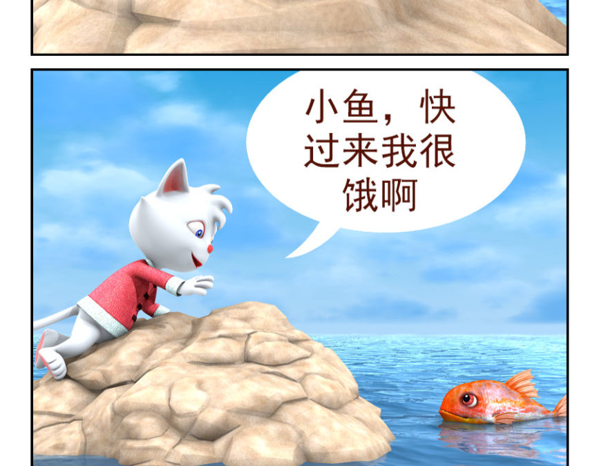 康健卡通世界 中山猫1-10 第28页