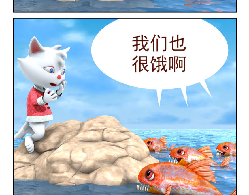 康健卡通世界 中山猫1-10 第29页