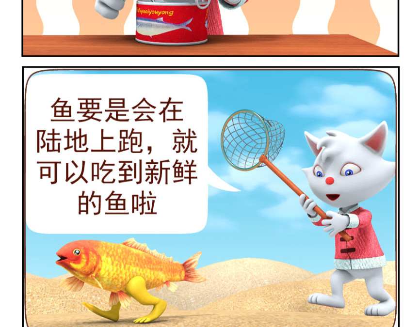 康健卡通世界 中山猫1-10 第32页