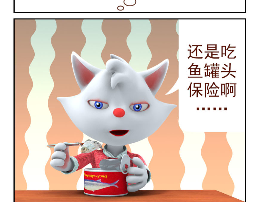 康健卡通世界 中山猫1-10 第34页