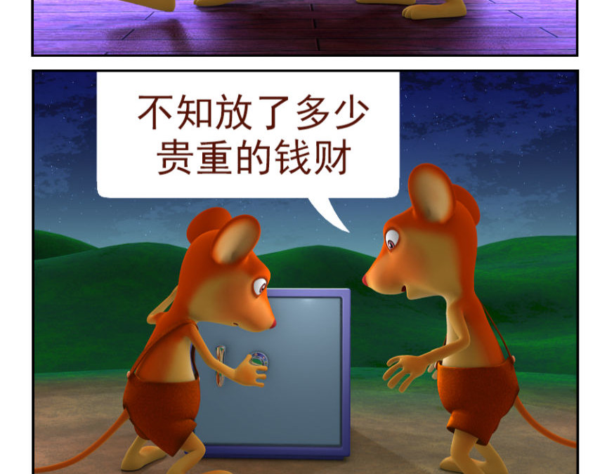 康健卡通世界 中山猫1-10 第38页