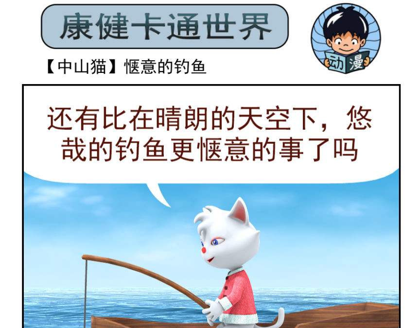 康健卡通世界 中山猫1-10 第41页