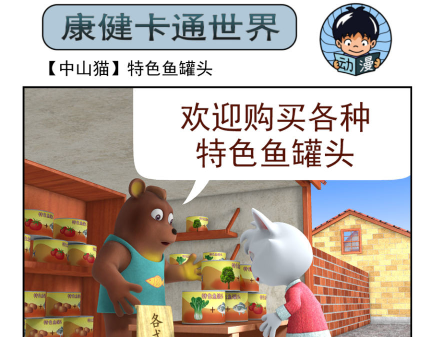 康健卡通世界 中山猫1-10 第46页