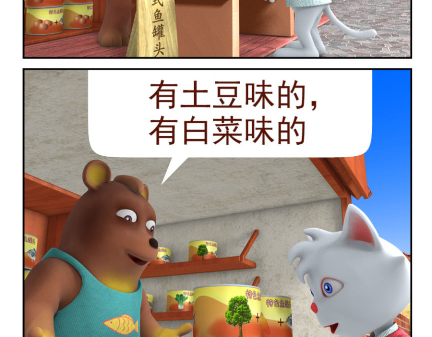 康健卡通世界 中山猫1-10 第47页