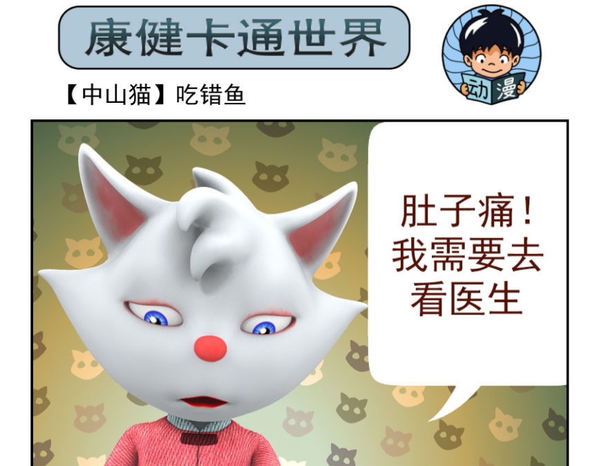 康健卡通世界 中山猫1-10 第6页